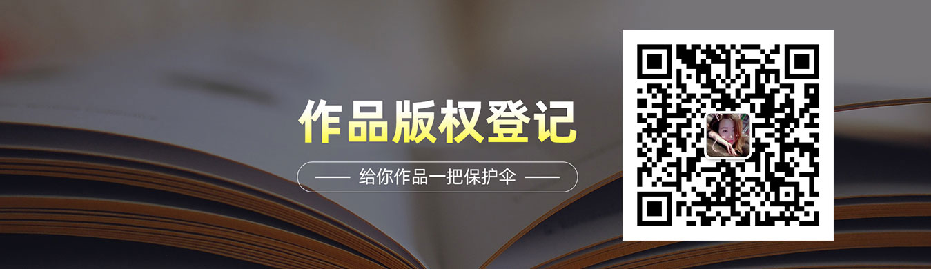 駐馬店版權(quán)登記注冊(cè)流程